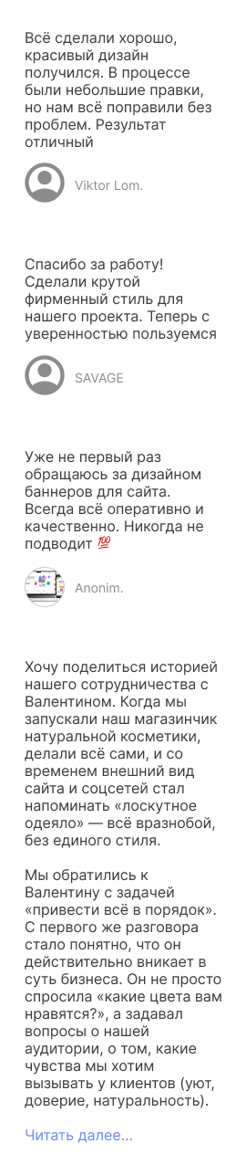 Отзыв клиента 1